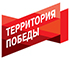 Территория Победы.jpg Территория Победы.jpg