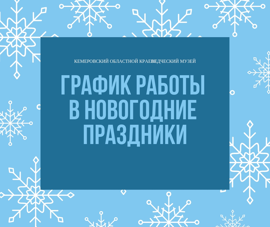 Государственный Новогодние Праздники